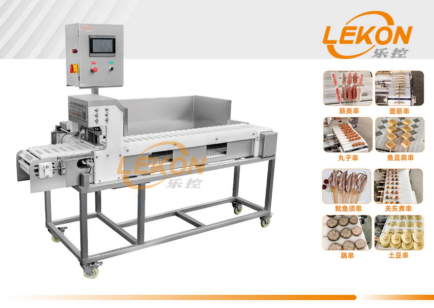 乐控穿串机有哪些功能